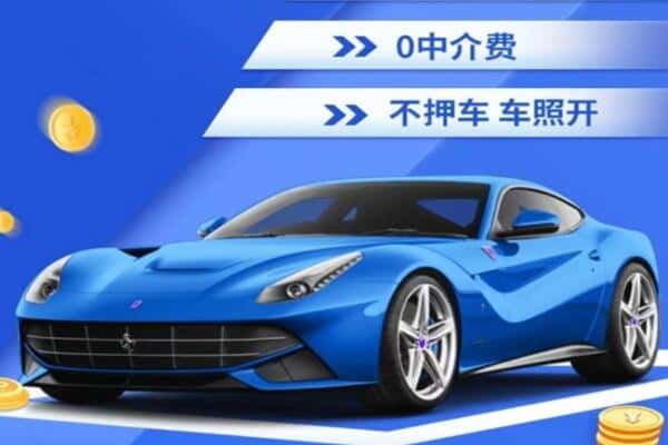 上蔡县抵押汽车贷款