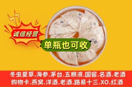 上蔡县回收燕窝