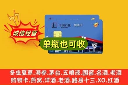 上蔡县回收加油卡